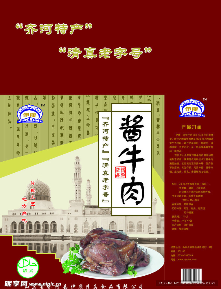 酱牛肉