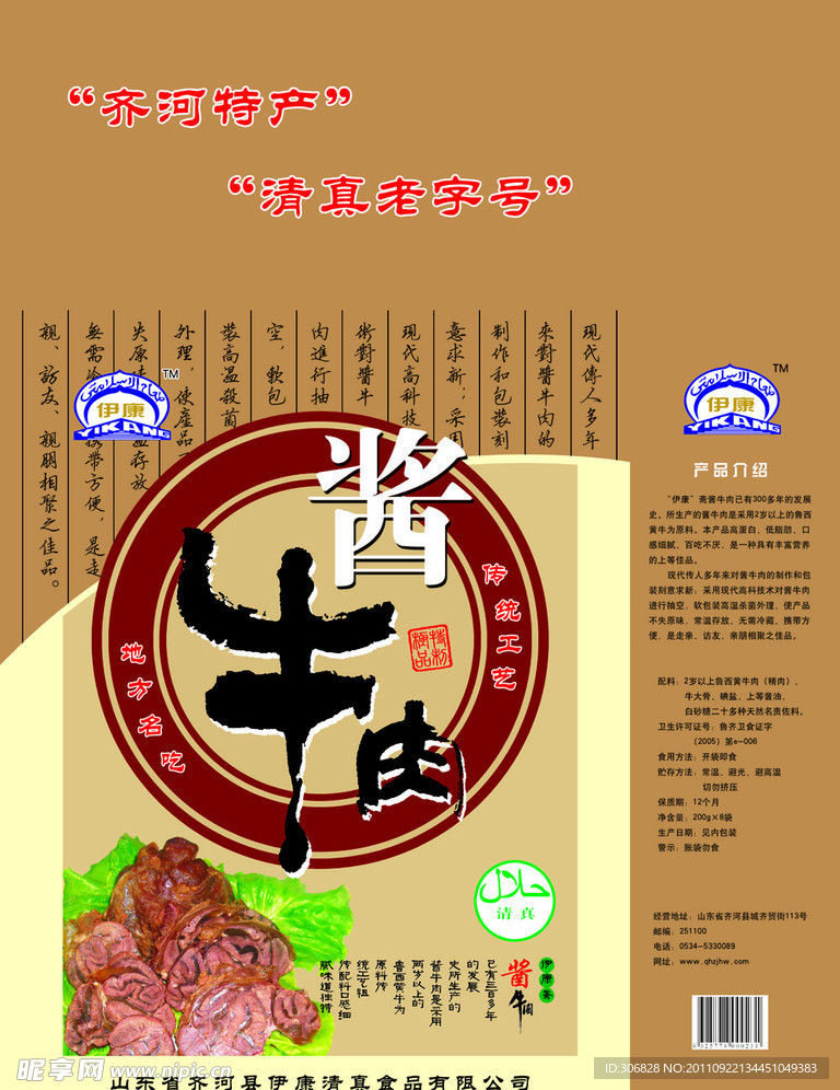酱牛肉