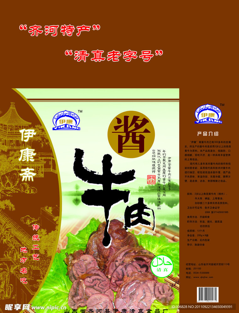 酱牛肉