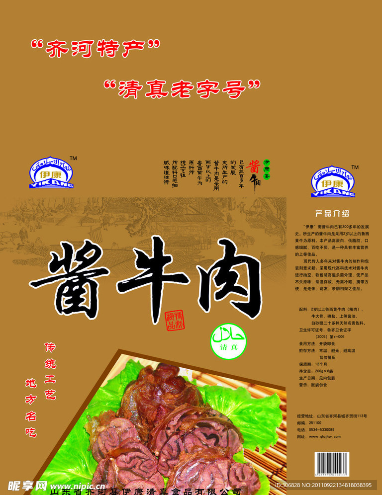 酱牛肉