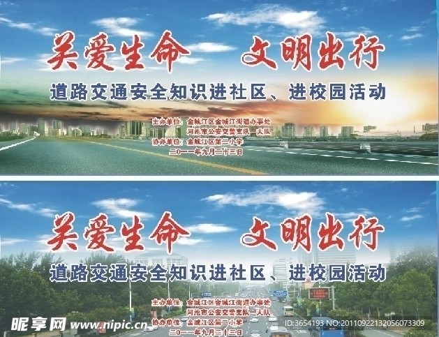 交通安全展板