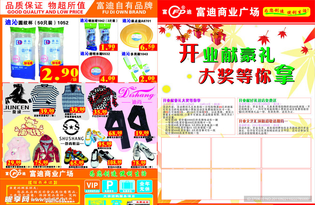 开业DM