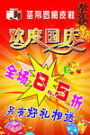 欢度国庆海报
