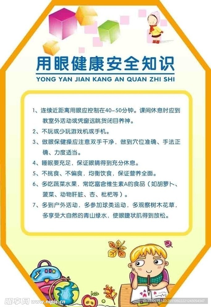 安全 眼睛