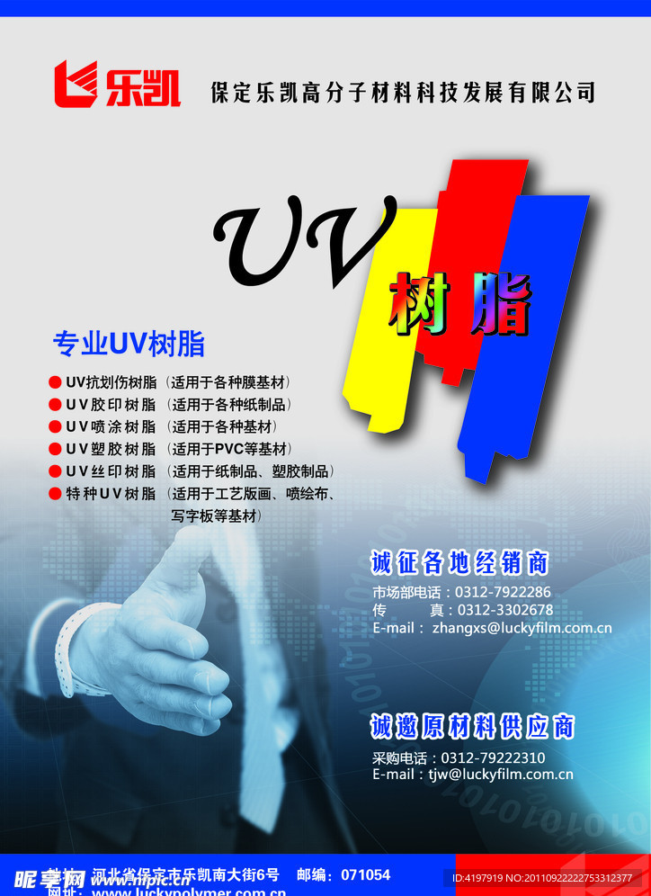 乐凯树脂