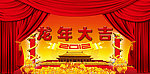 龙年大吉