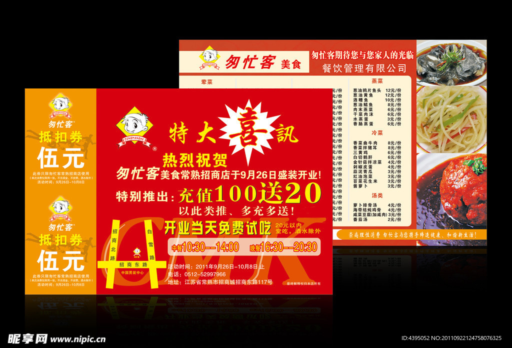 匆忙客宣传单