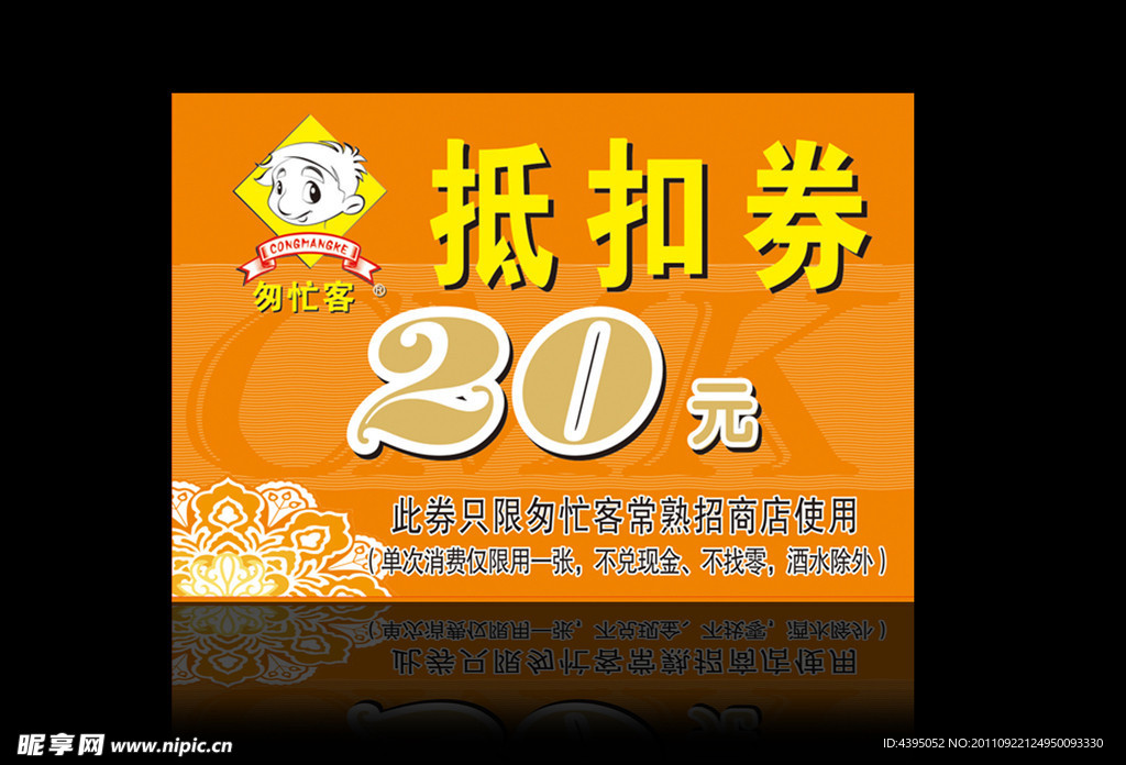 匆忙客抵扣券