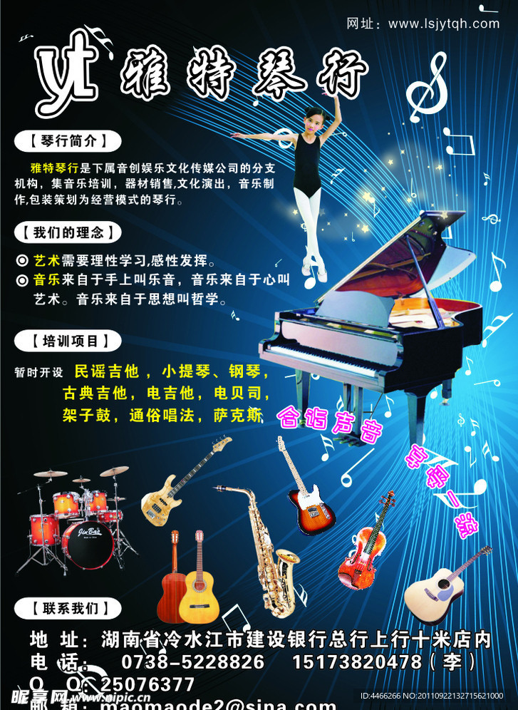 雅特琴行