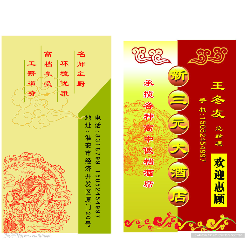酒店名片