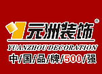 元洲装饰LOGO
