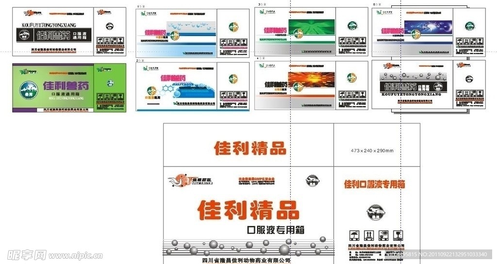 兽药箱