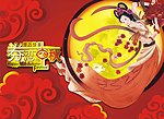 中秋嫦娥