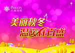 秋冬吊旗