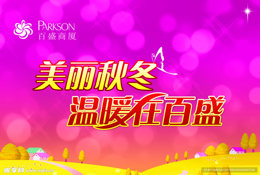 秋冬吊旗