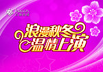 秋冬吊旗