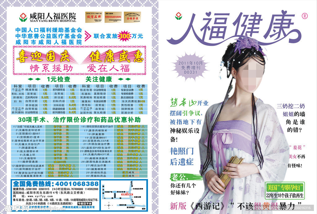 杂志封面