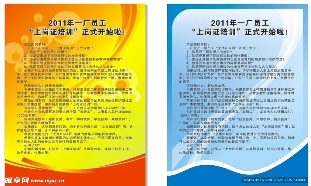 培训 展板 海报宣传设计