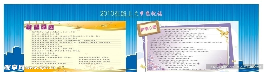 心愿祝福 宣传栏 海报设计