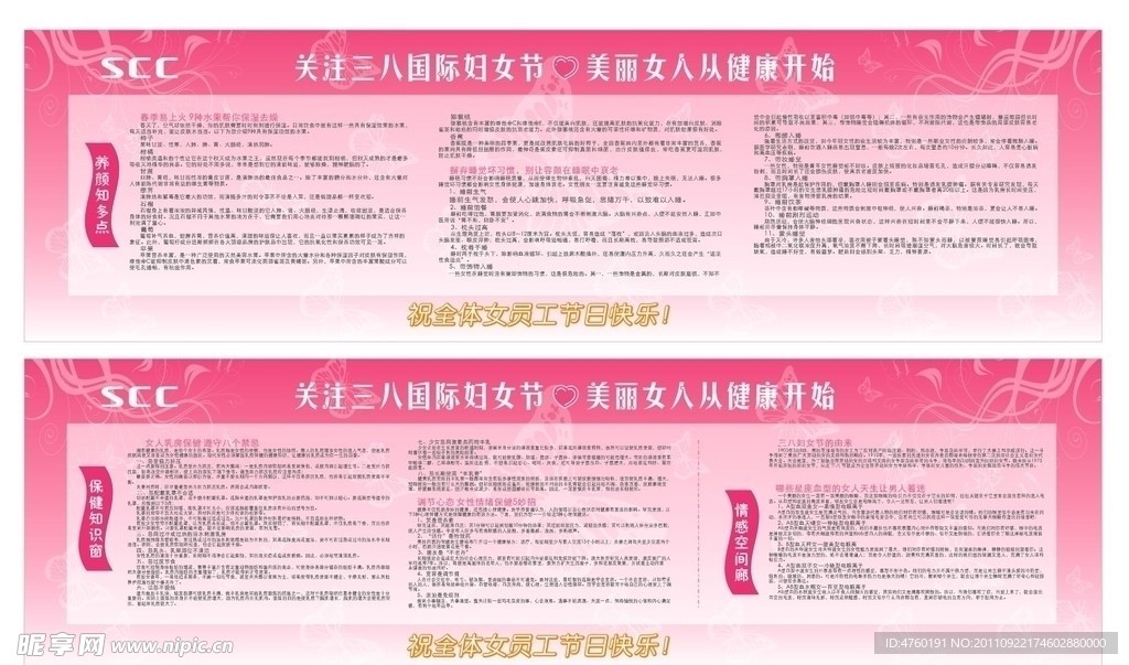 三八妇女节宣传