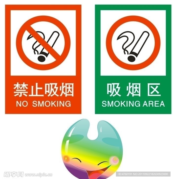吸烟区与禁止吸烟 大运笑脸