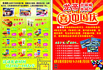 休闲食品DM传单