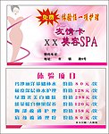 美容院优惠卡