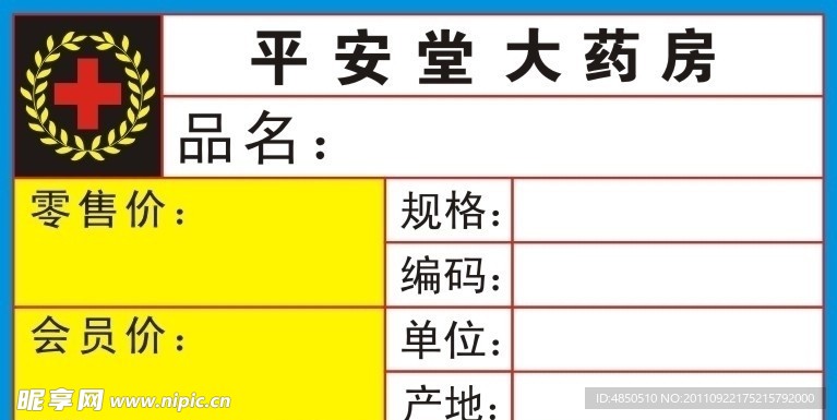 药房标签