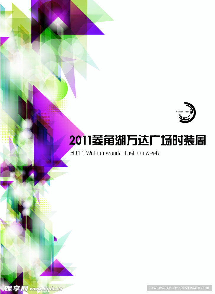 时装秀海报