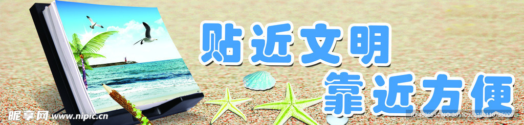 文明标语