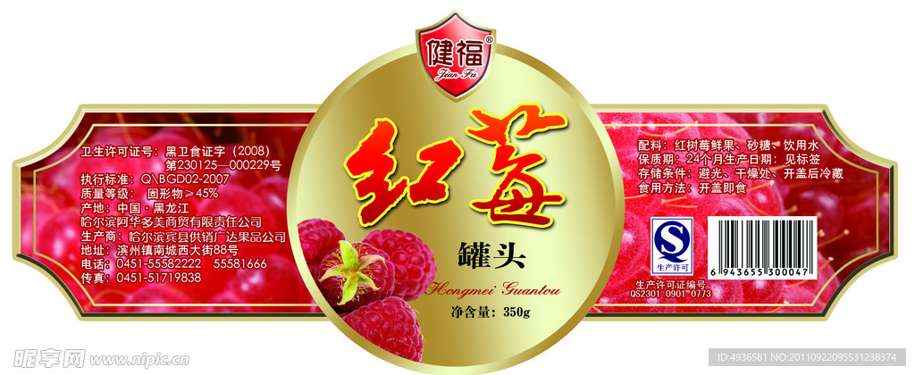 红莓瓶贴