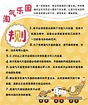 儿童乐园规则
