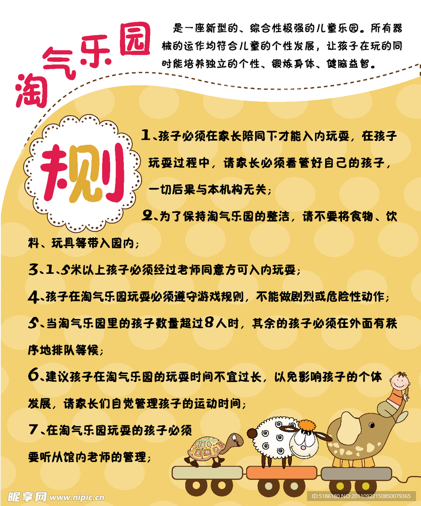 儿童乐园规则