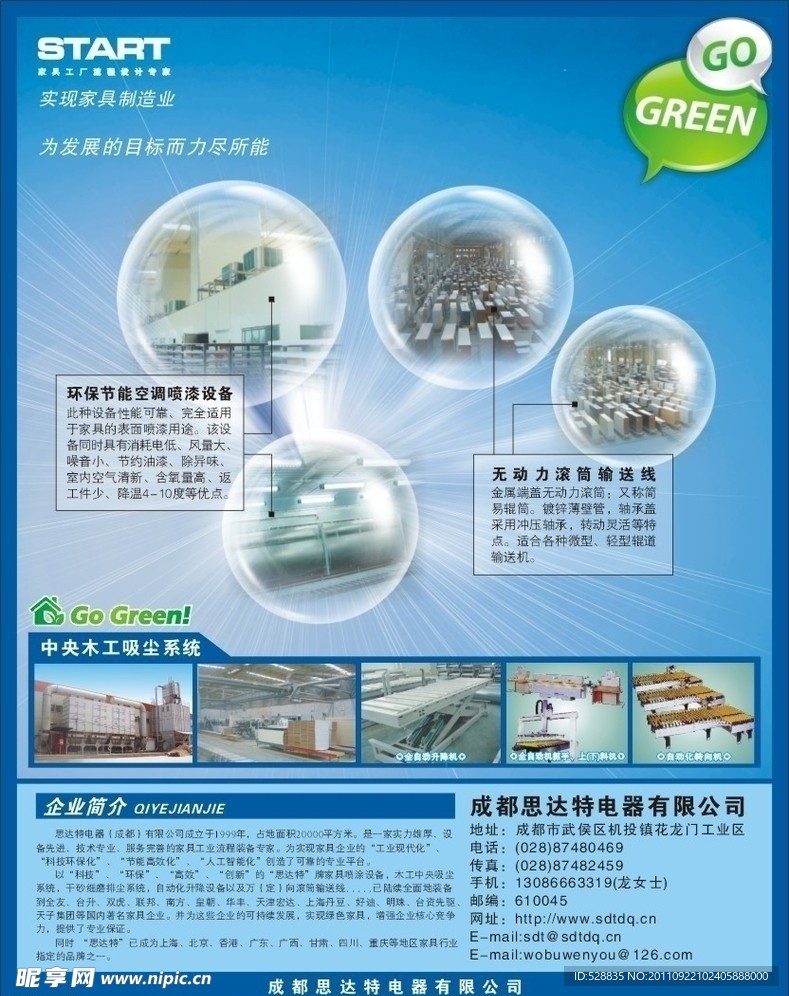 电器海报
