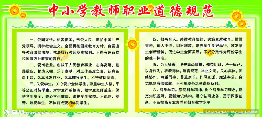 教师职业道德展板