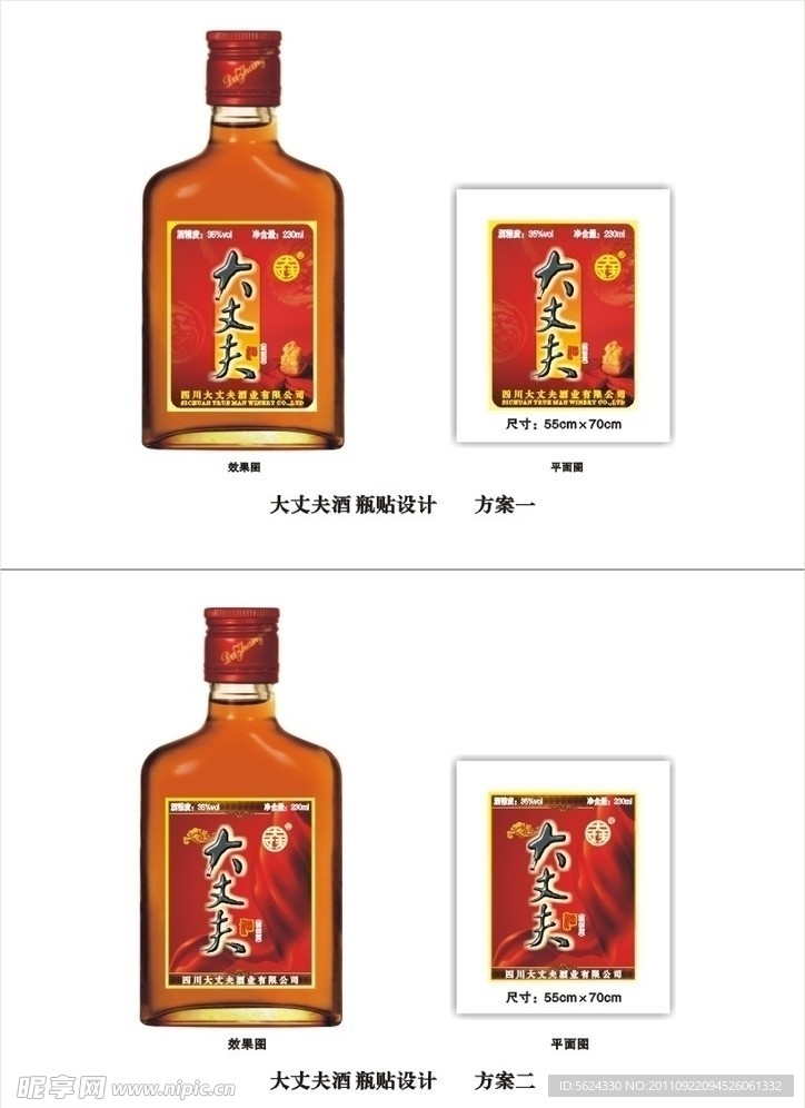 大丈夫酒 瓶贴设计