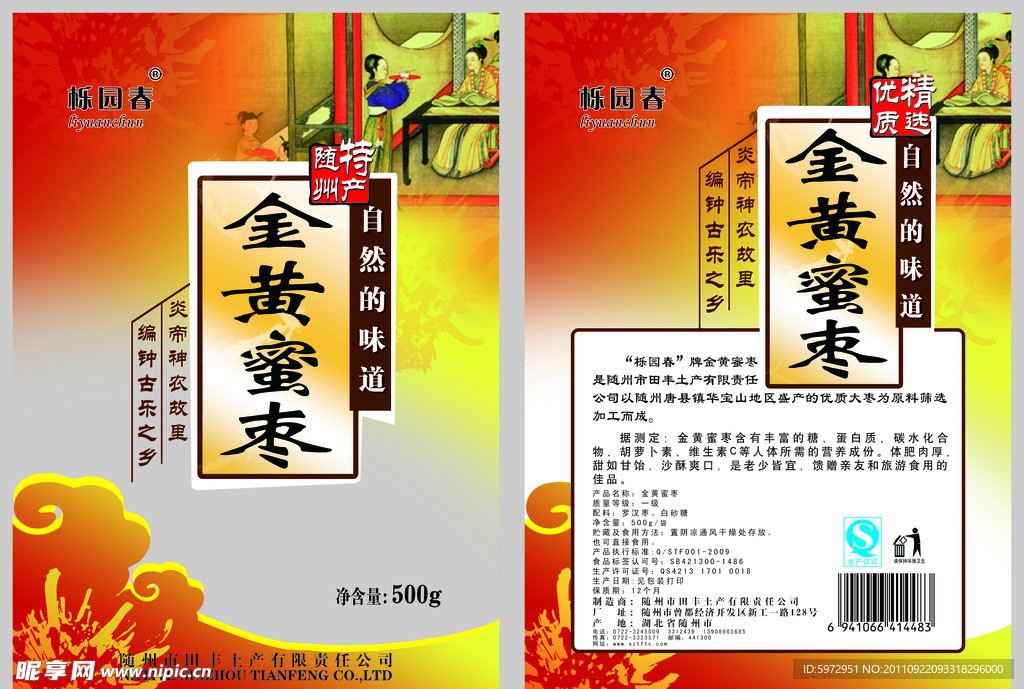 栎园春金黄蜜枣包装