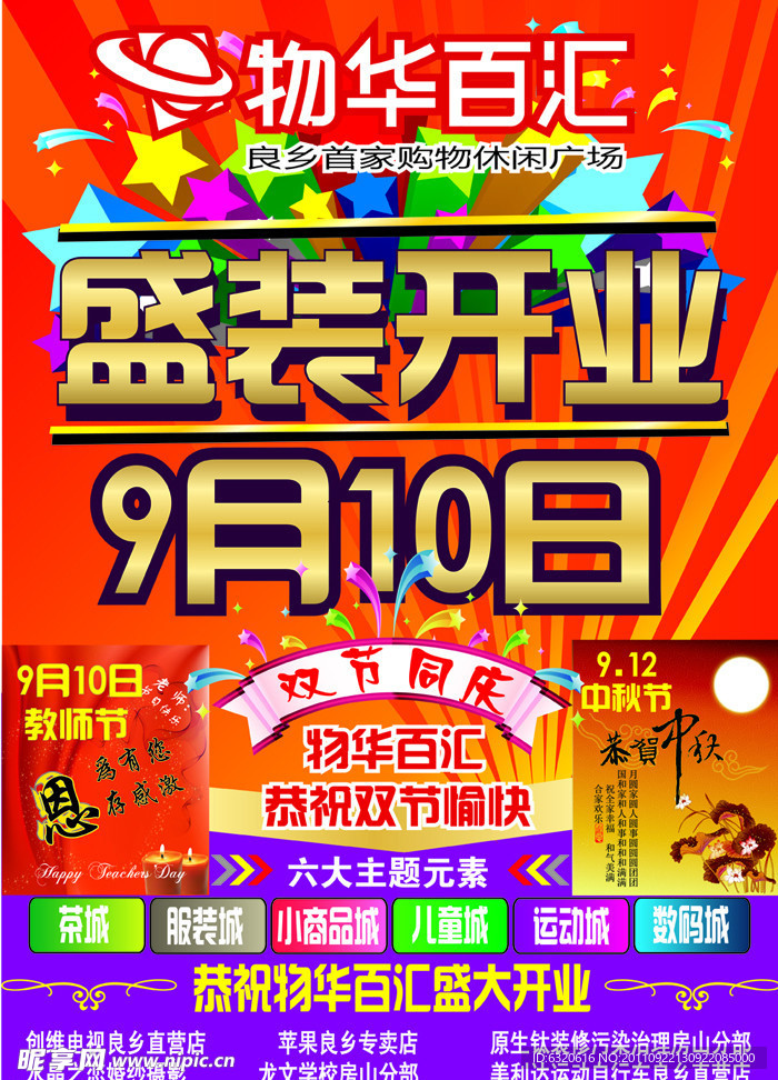商场单页设计