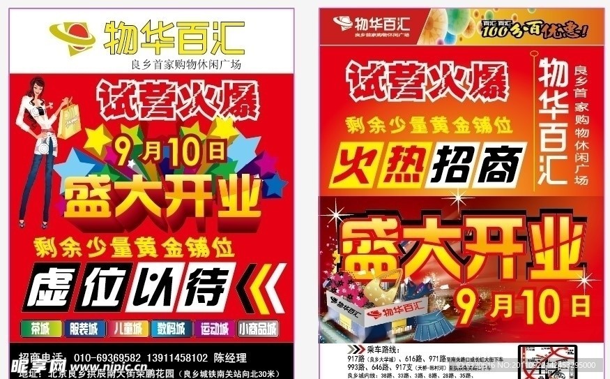 商场开业宣传单