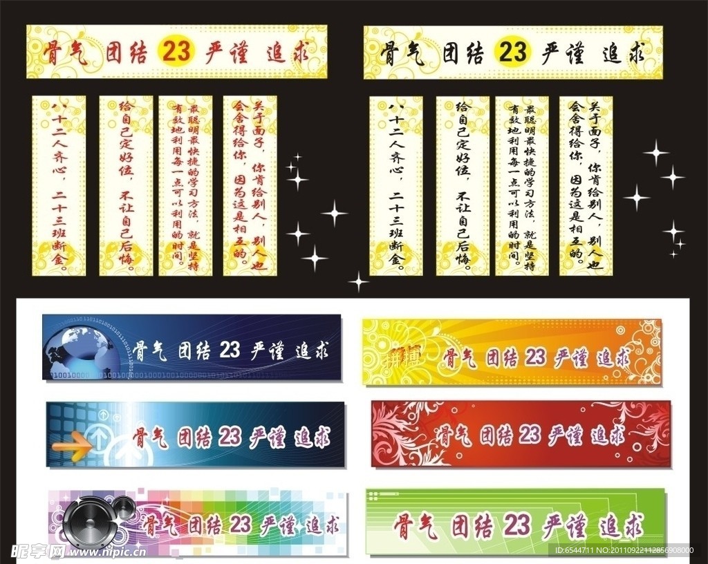 横幅条幅模板