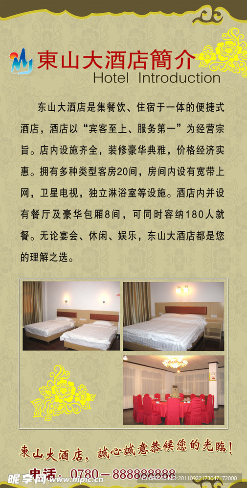 酒店简介