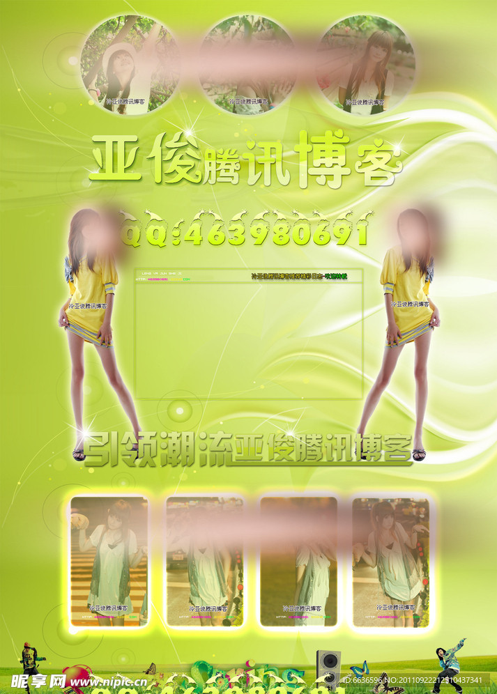 QQ空间皮肤