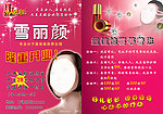 丸美折页