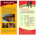 酒店招聘展架