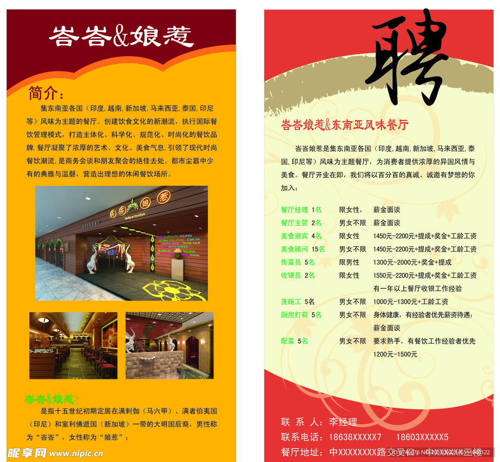 酒店招聘展架