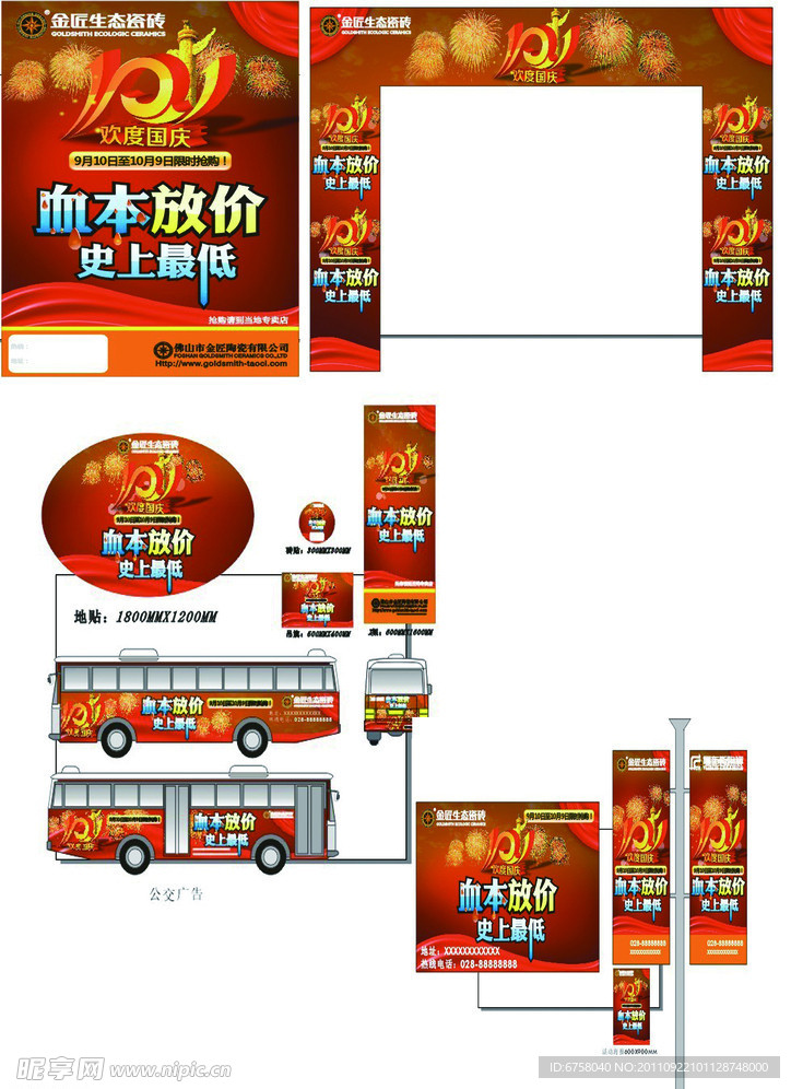 金匠国庆DM单车喷漆地贴海报