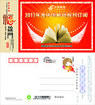 中国邮政报刊发行
