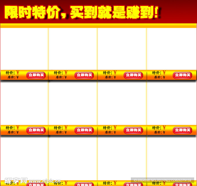 限时特价秒杀专题模板