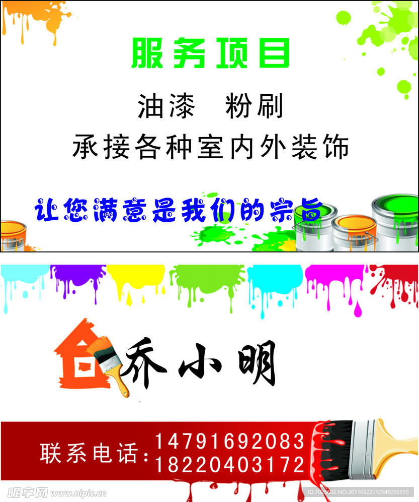 油漆