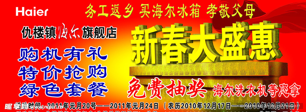 海尔新春宣传单